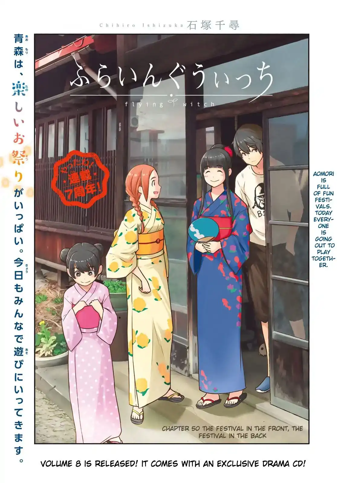 Flying Witch (ISHIZUKA Chihiro) Chapter 50 1